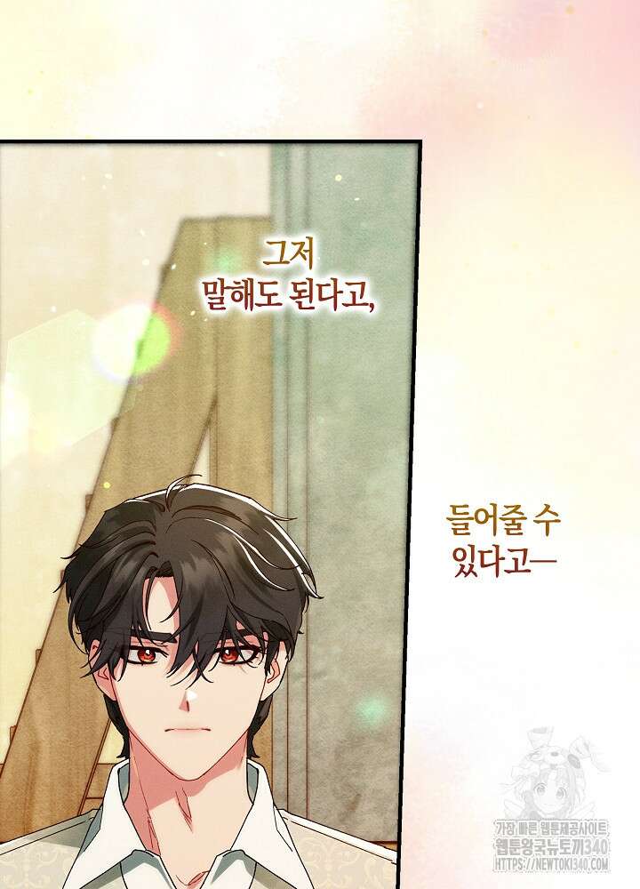 시한부 연인과 비혼 생활 중입니다 34화 65