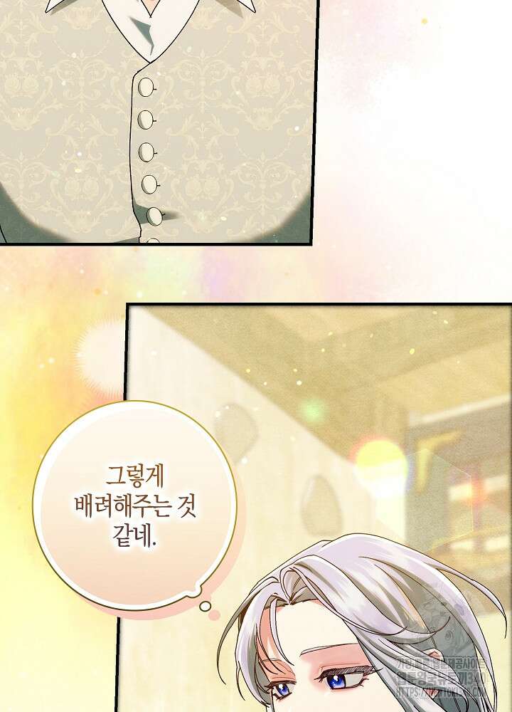 시한부 연인과 비혼 생활 중입니다 34화 66