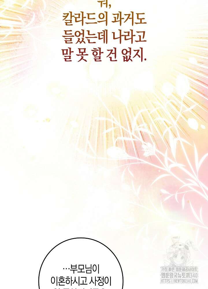 시한부 연인과 비혼 생활 중입니다 34화 68