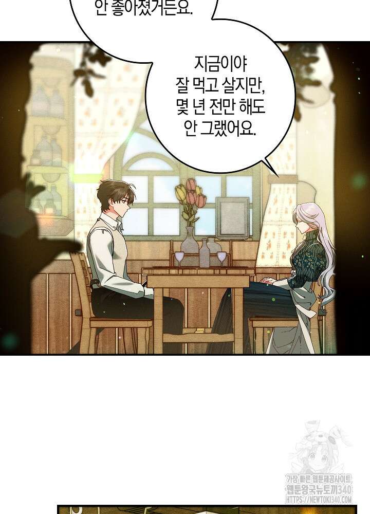 시한부 연인과 비혼 생활 중입니다 34화 69