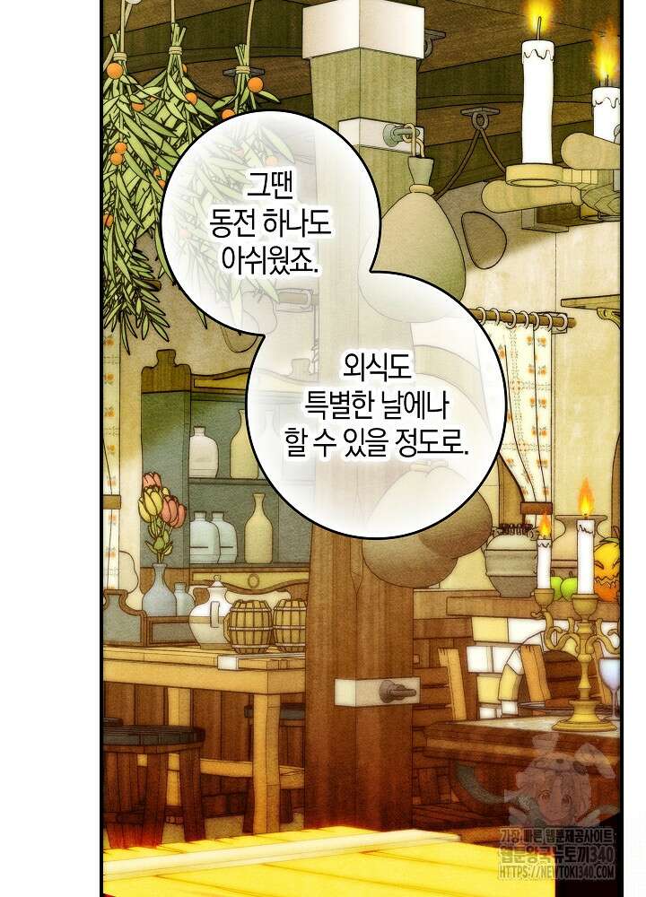 시한부 연인과 비혼 생활 중입니다 34화 70