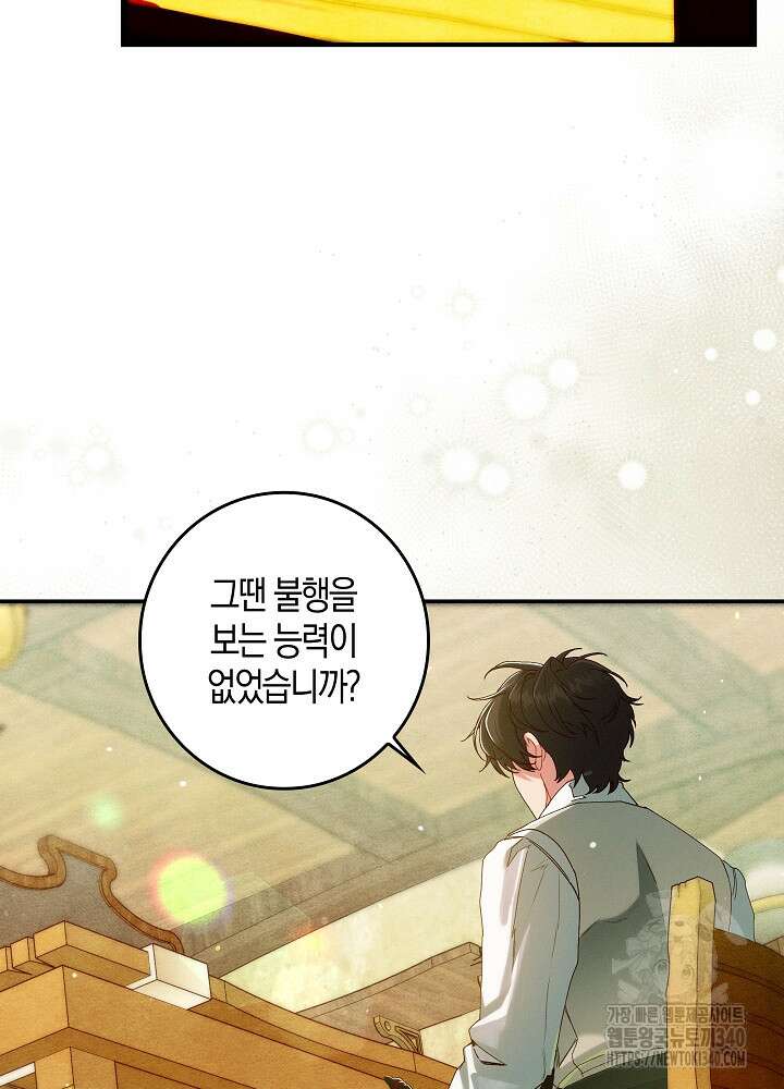 시한부 연인과 비혼 생활 중입니다 34화 71