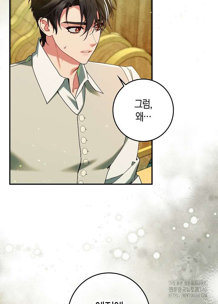 시한부 연인과 비혼 생활 중입니다 34화 73