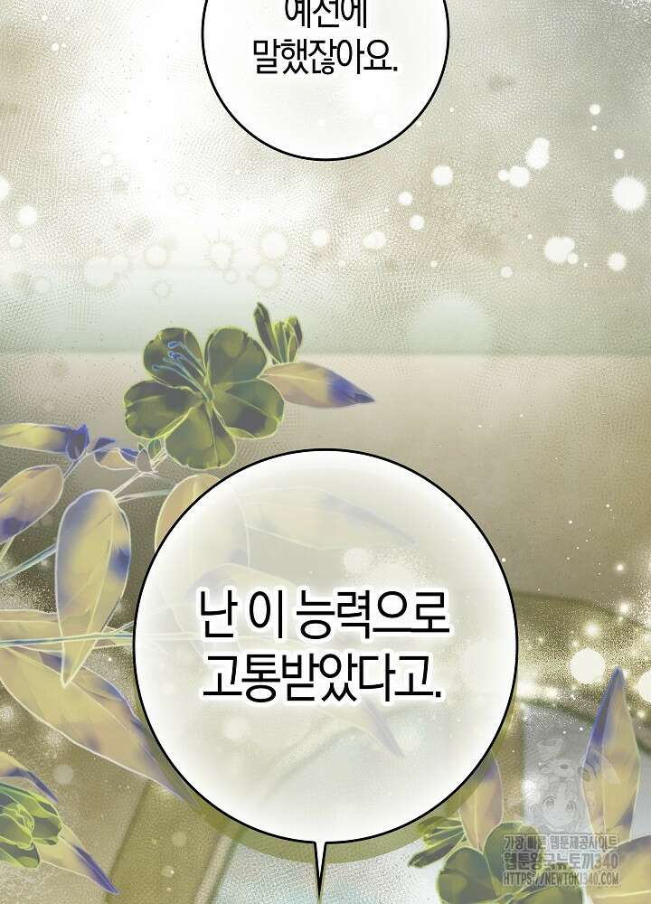 시한부 연인과 비혼 생활 중입니다 34화 74