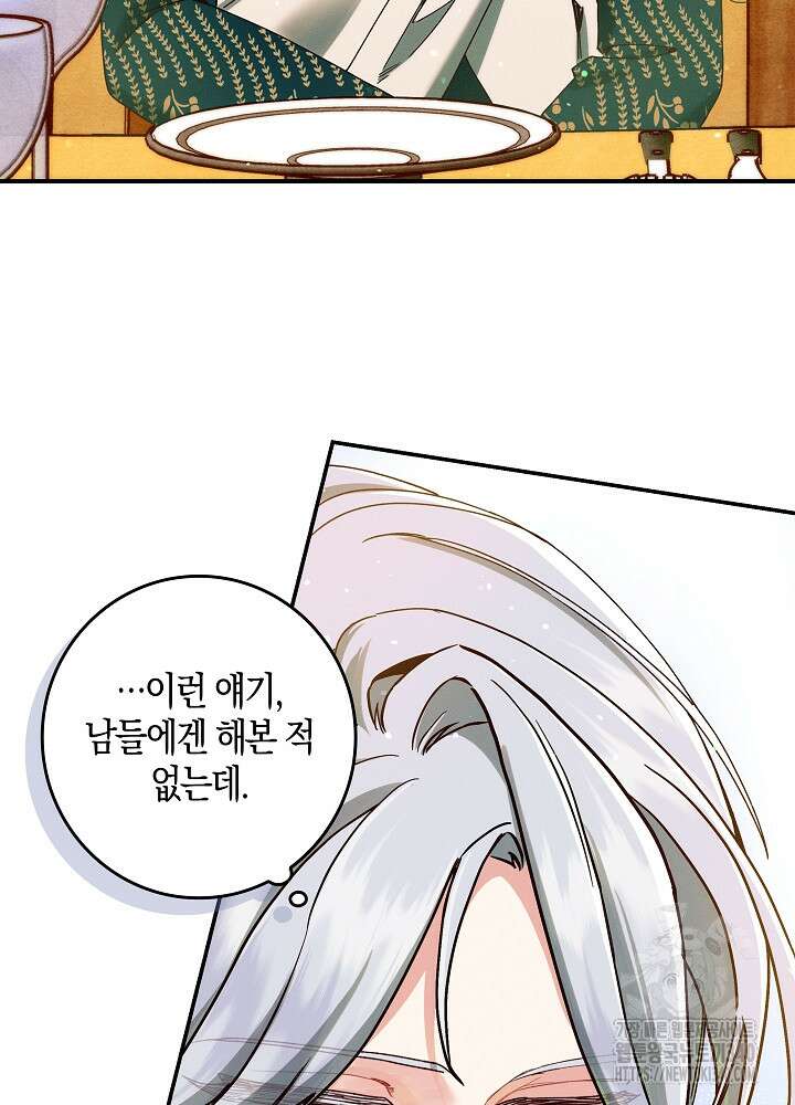 시한부 연인과 비혼 생활 중입니다 34화 76
