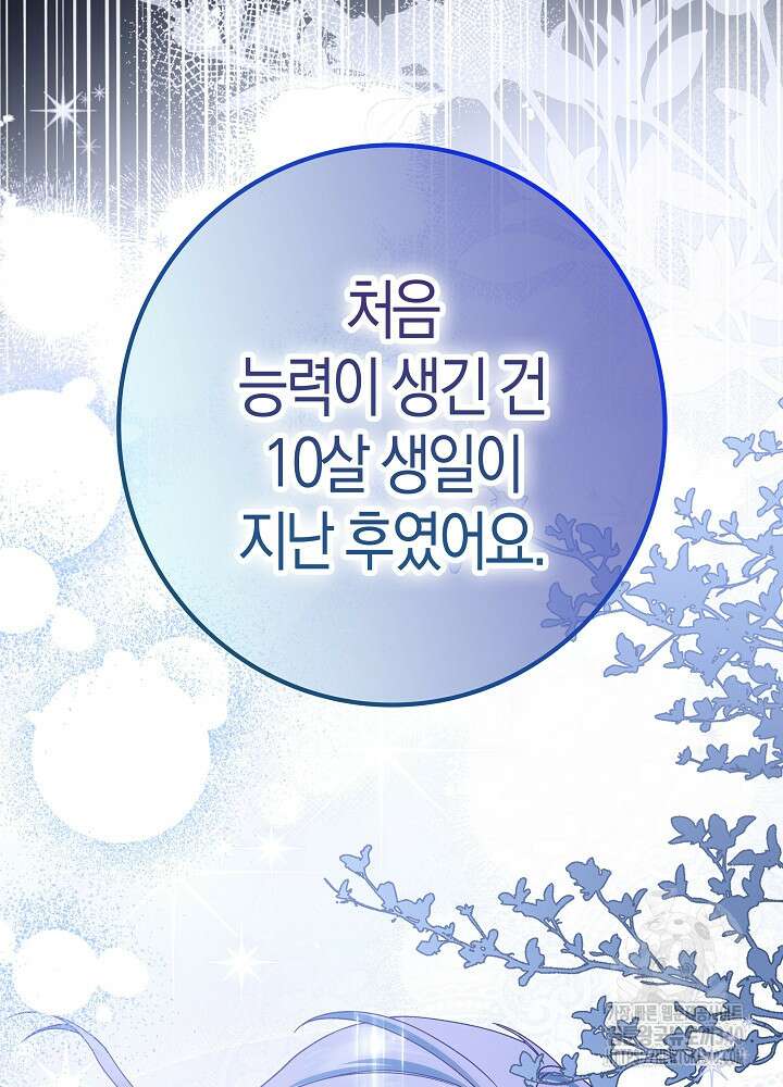시한부 연인과 비혼 생활 중입니다 34화 78