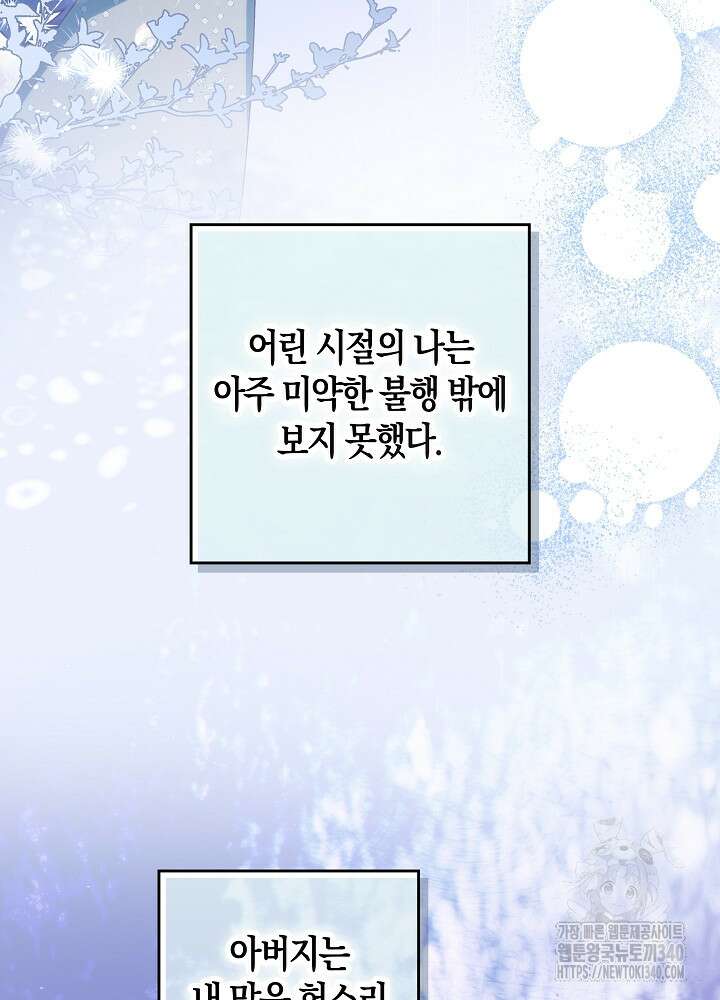 시한부 연인과 비혼 생활 중입니다 34화 80
