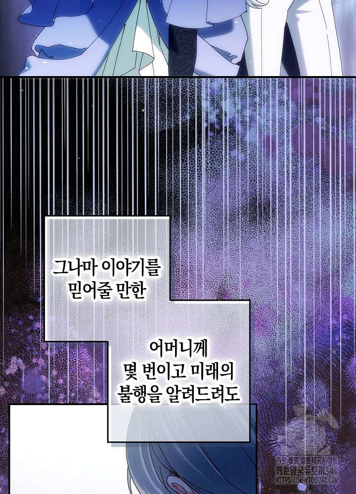 시한부 연인과 비혼 생활 중입니다 34화 82