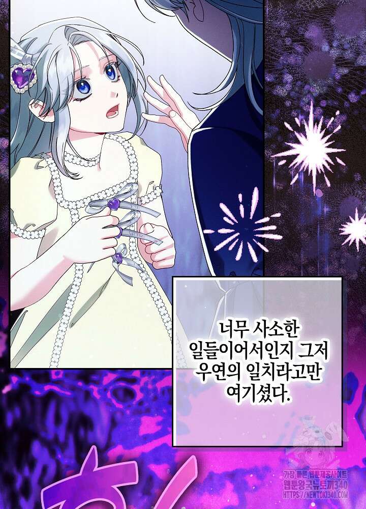 시한부 연인과 비혼 생활 중입니다 34화 83