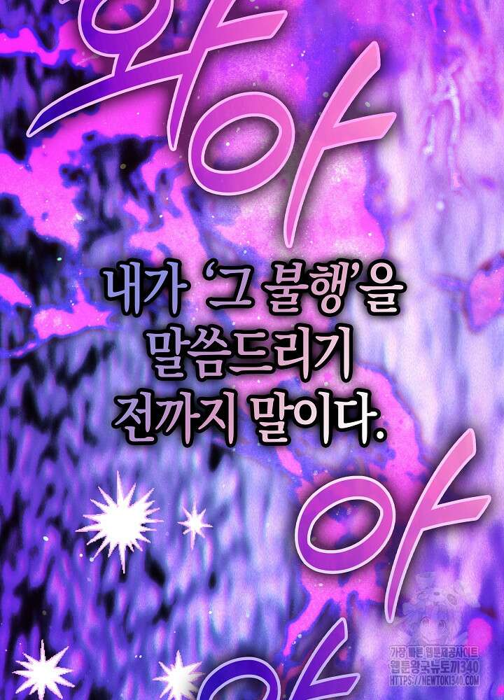 시한부 연인과 비혼 생활 중입니다 34화 84