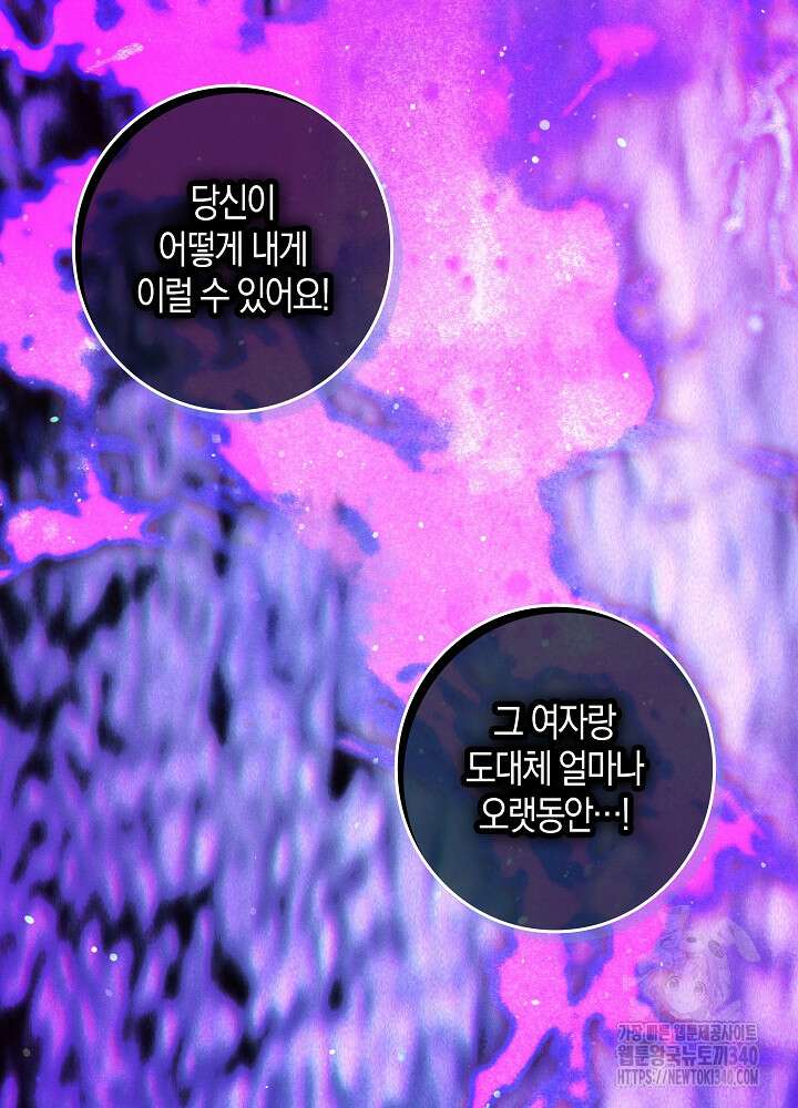 시한부 연인과 비혼 생활 중입니다 34화 87