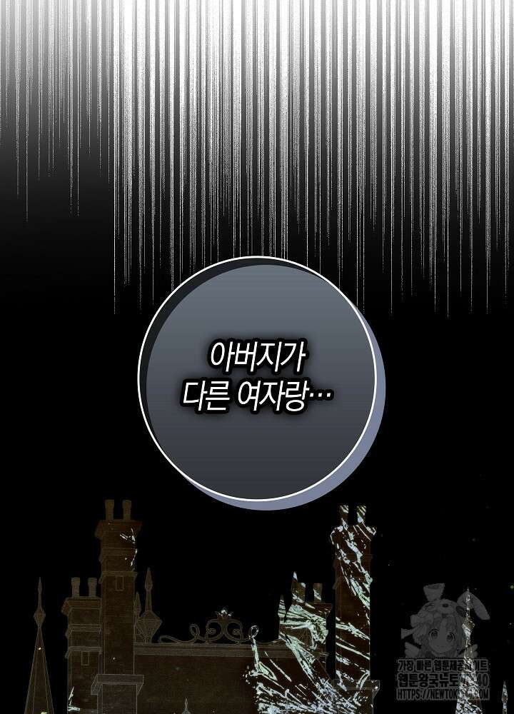 시한부 연인과 비혼 생활 중입니다 34화 89
