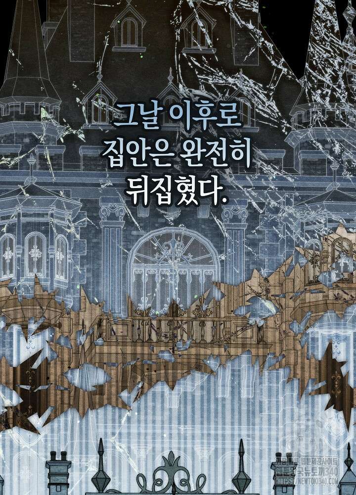 시한부 연인과 비혼 생활 중입니다 34화 90