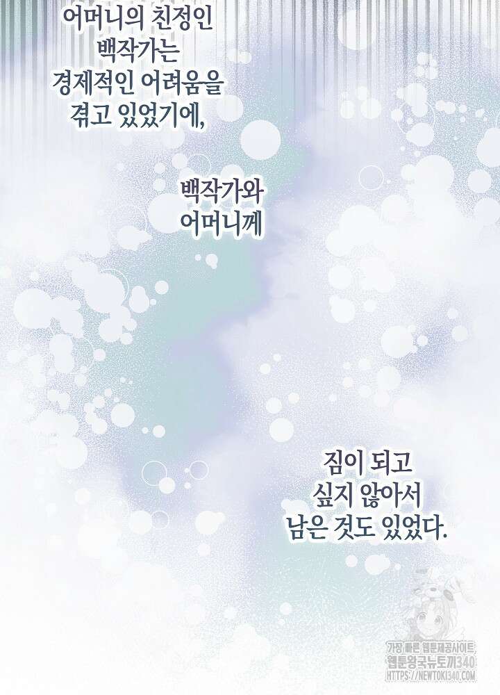 시한부 연인과 비혼 생활 중입니다 34화 93