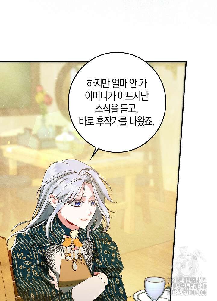 시한부 연인과 비혼 생활 중입니다 34화 94