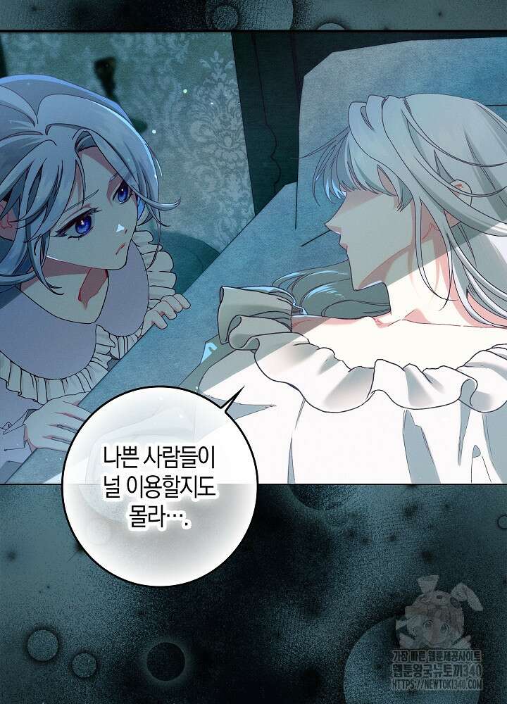 시한부 연인과 비혼 생활 중입니다 34화 97