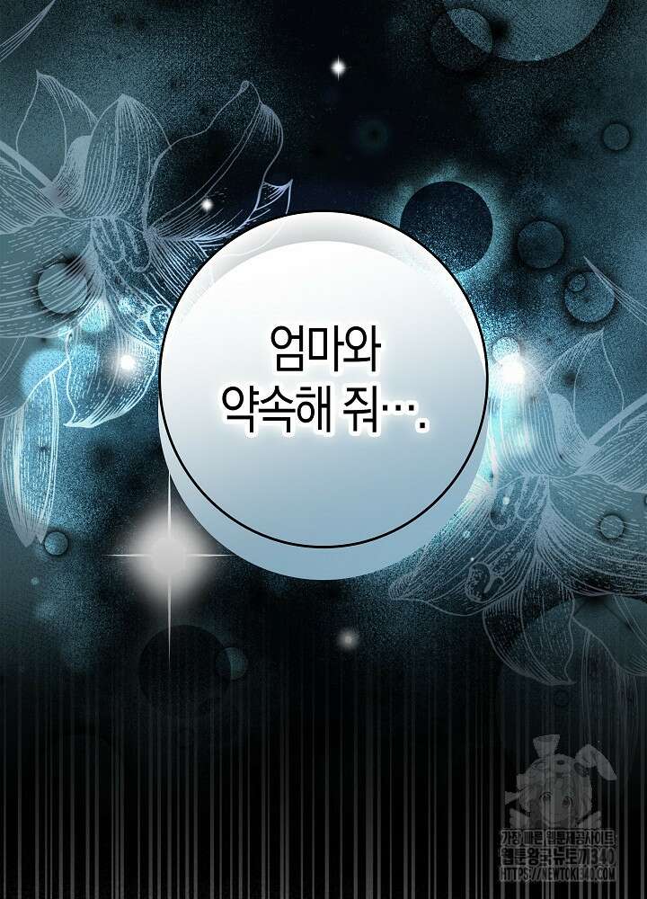 시한부 연인과 비혼 생활 중입니다 34화 98