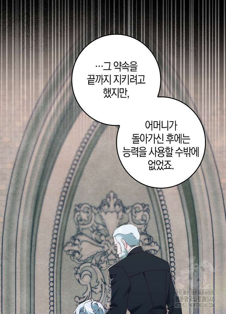 시한부 연인과 비혼 생활 중입니다 34화 99