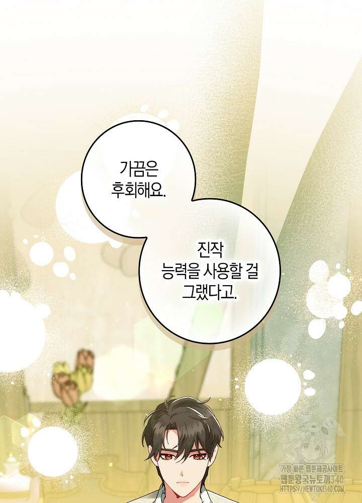 시한부 연인과 비혼 생활 중입니다 34화 102