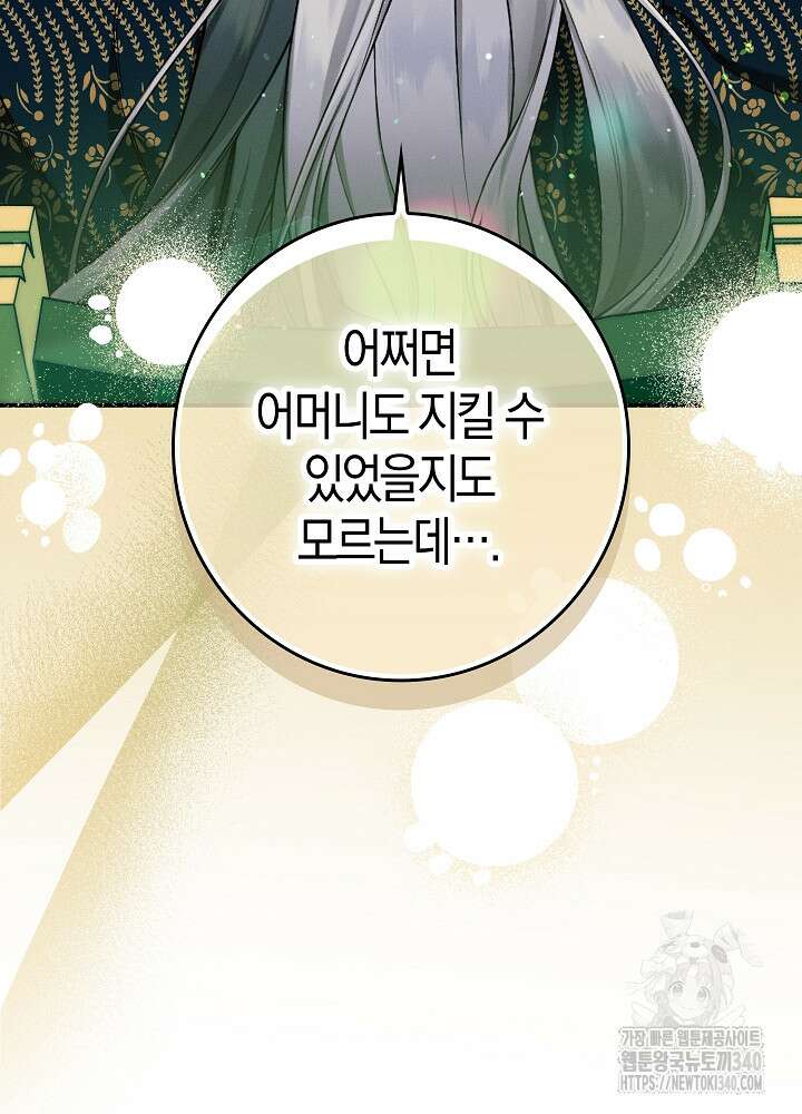 시한부 연인과 비혼 생활 중입니다 34화 104