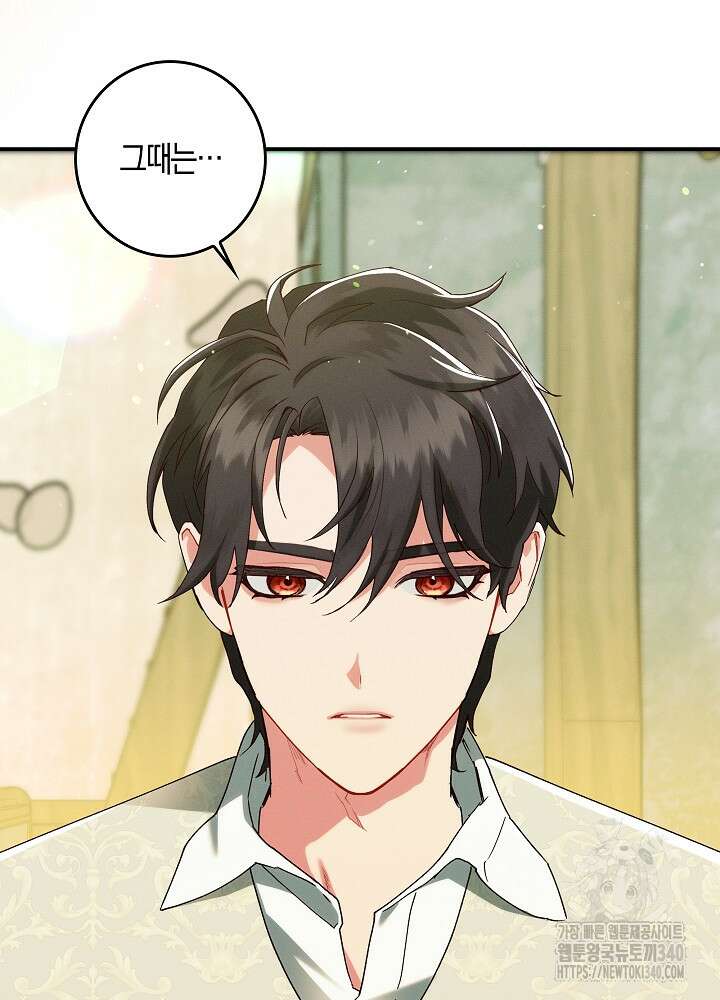 시한부 연인과 비혼 생활 중입니다 34화 105
