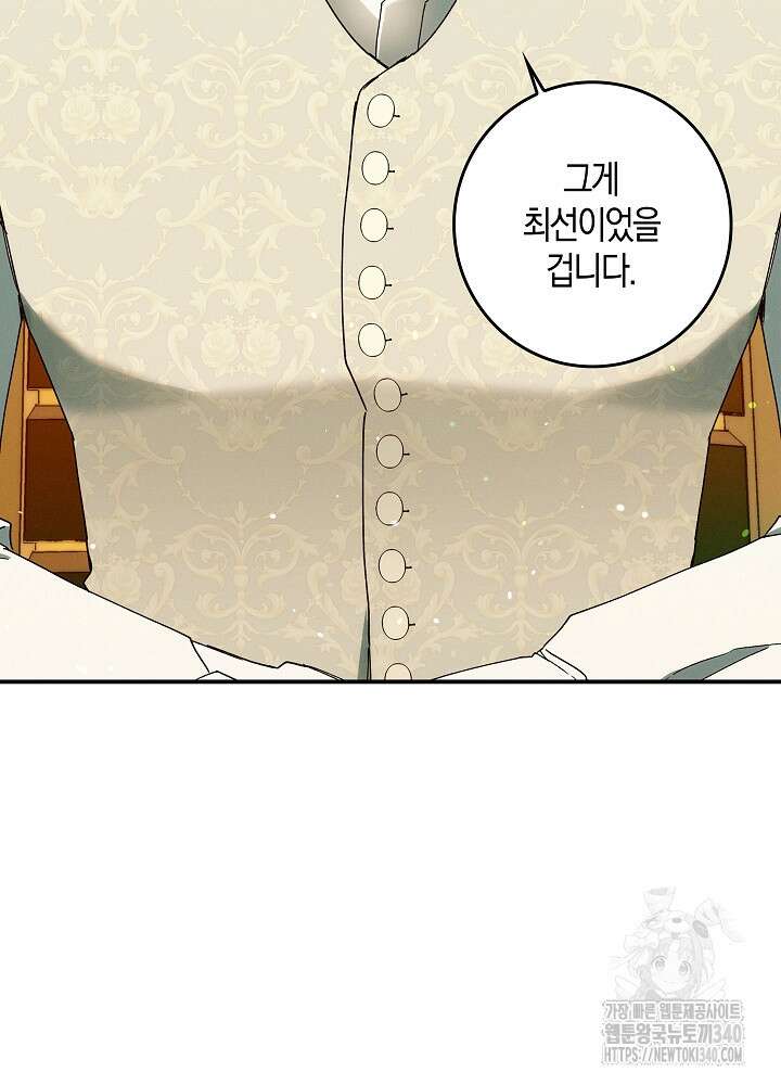 시한부 연인과 비혼 생활 중입니다 34화 106
