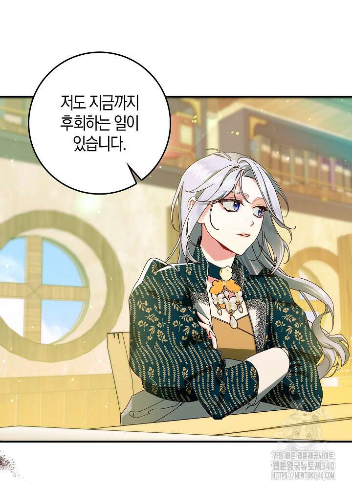 시한부 연인과 비혼 생활 중입니다 34화 107
