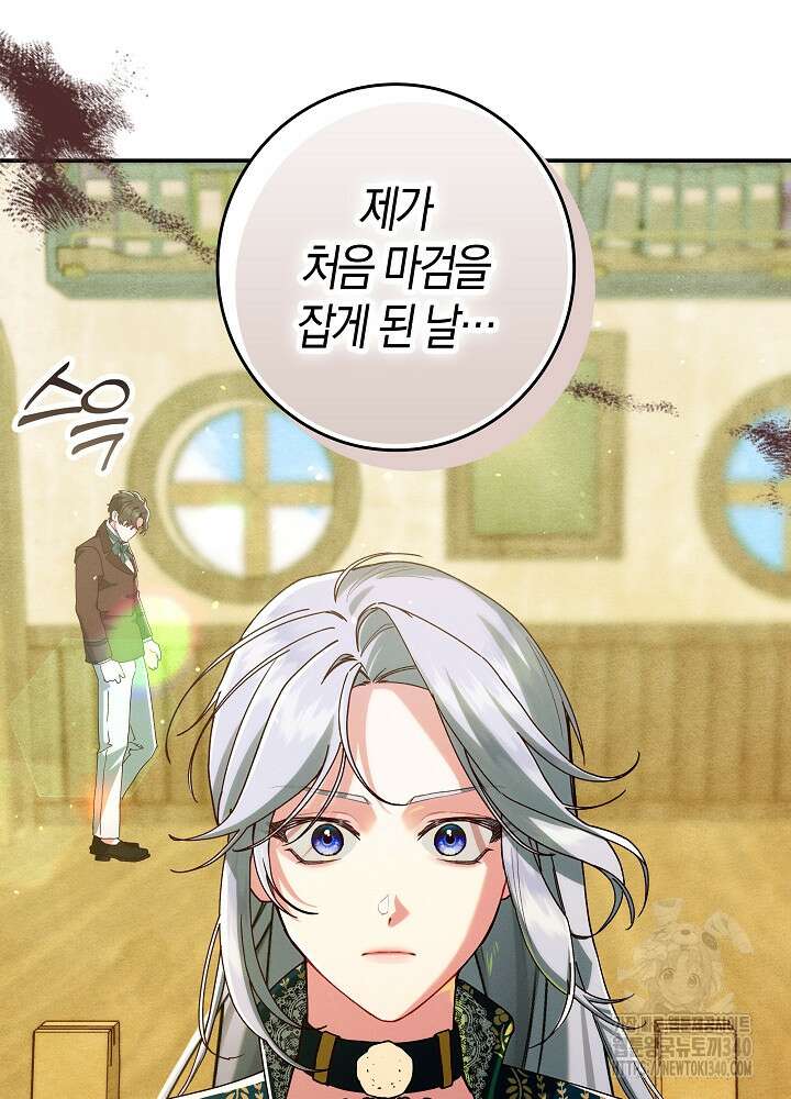시한부 연인과 비혼 생활 중입니다 34화 108