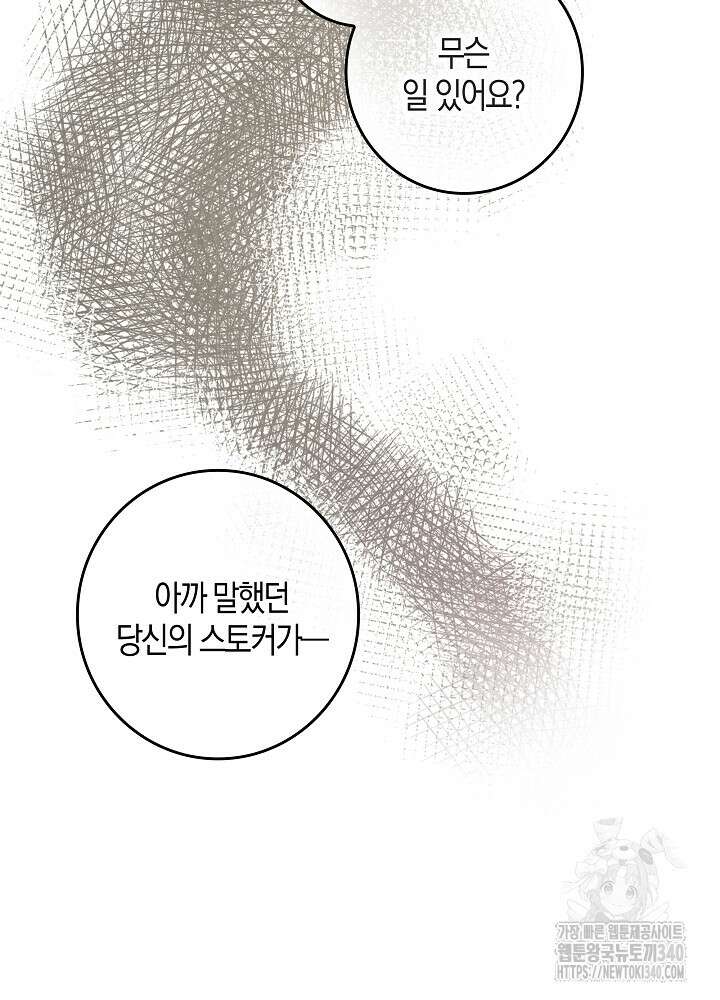 시한부 연인과 비혼 생활 중입니다 34화 110