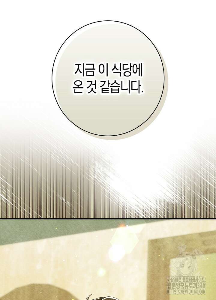 시한부 연인과 비혼 생활 중입니다 34화 111