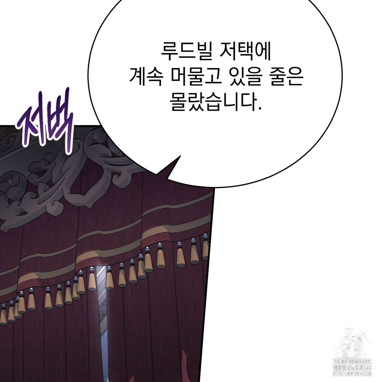 정부는 도망친다 85화 10