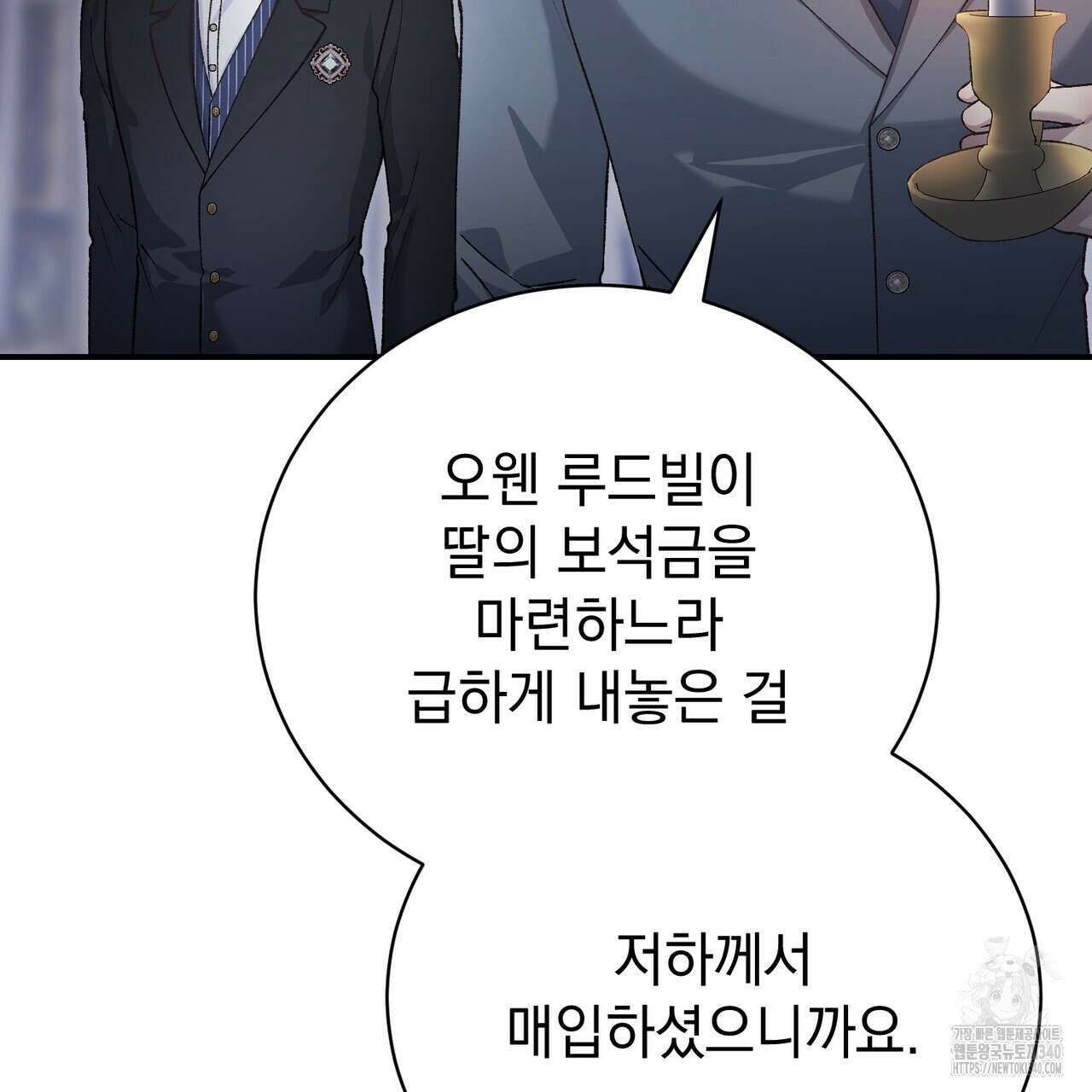 정부는 도망친다 85화 13