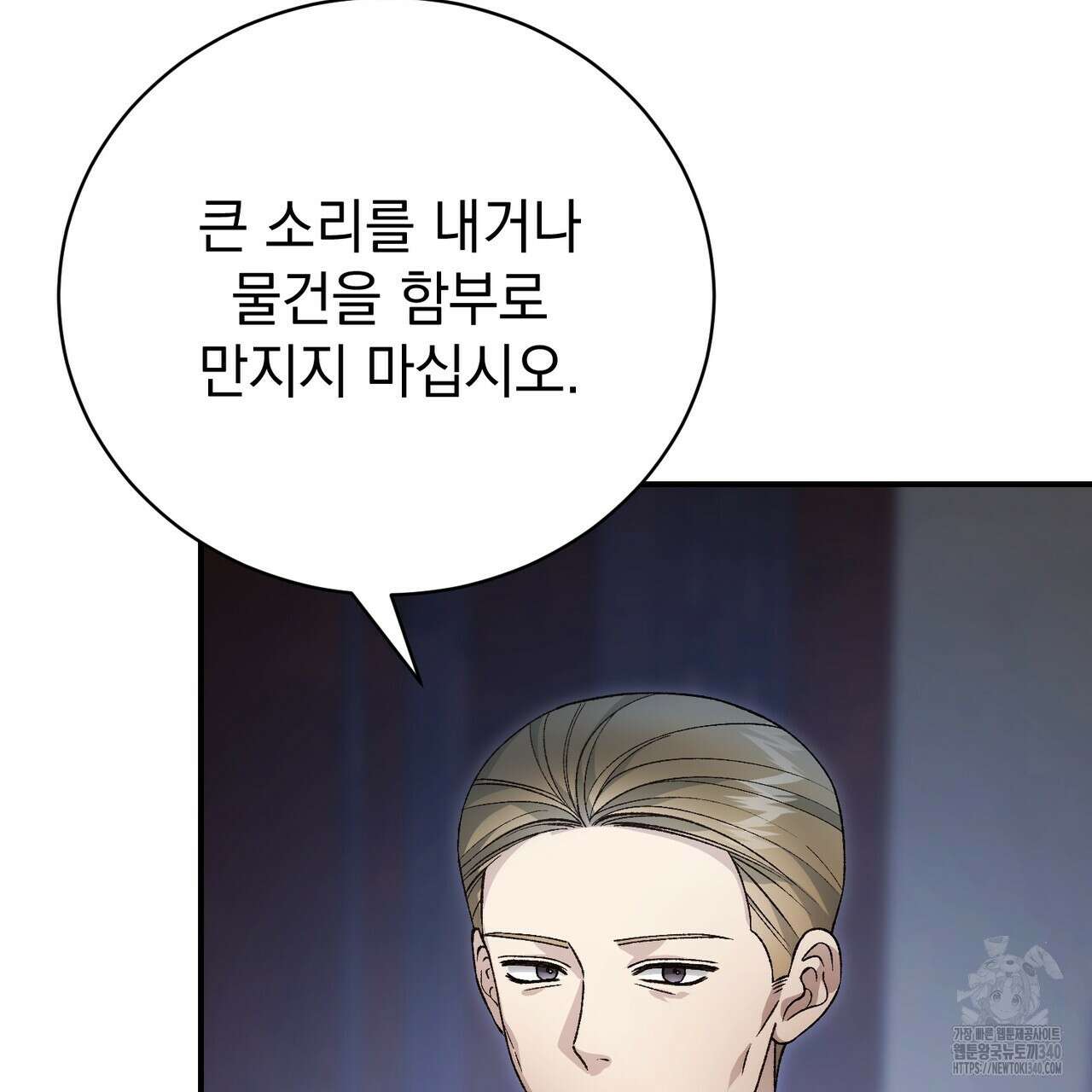 정부는 도망친다 85화 18