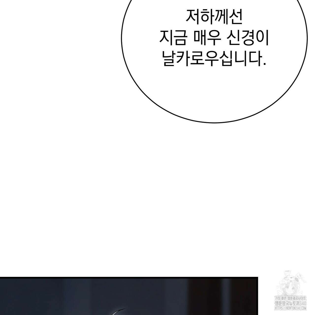 정부는 도망친다 85화 20