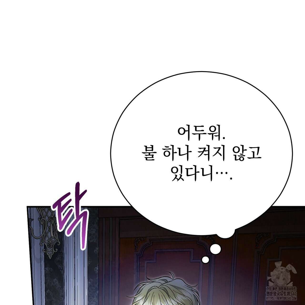 정부는 도망친다 85화 24