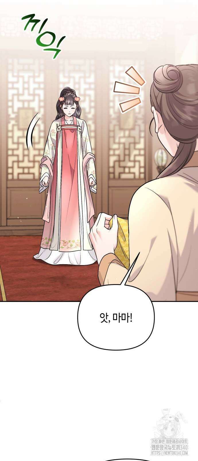 고수, 후궁으로 깨어나다 63화 2