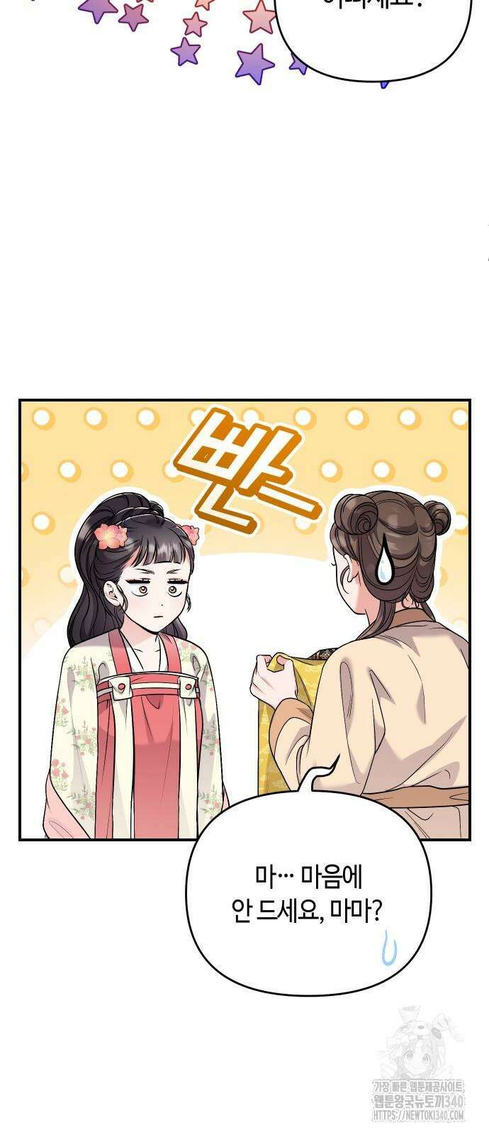 고수, 후궁으로 깨어나다 63화 4