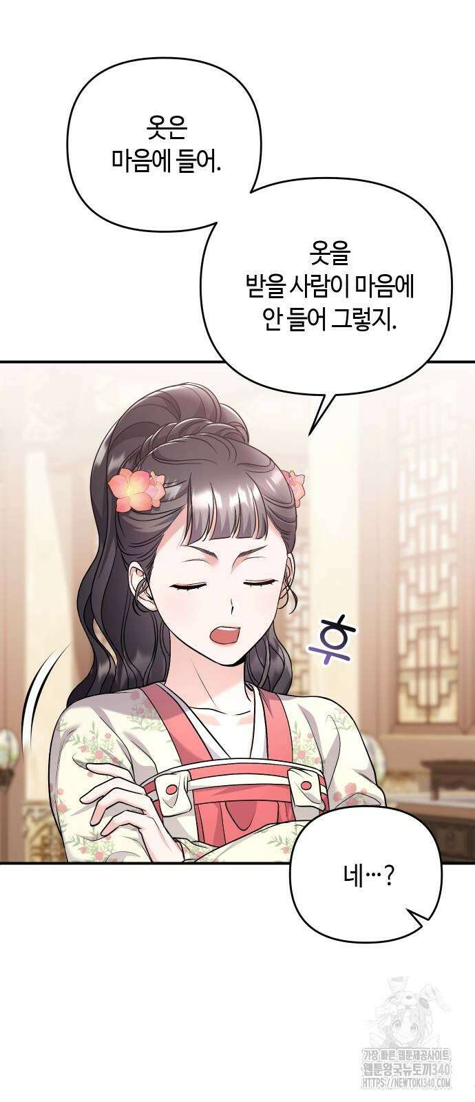 고수, 후궁으로 깨어나다 63화 5