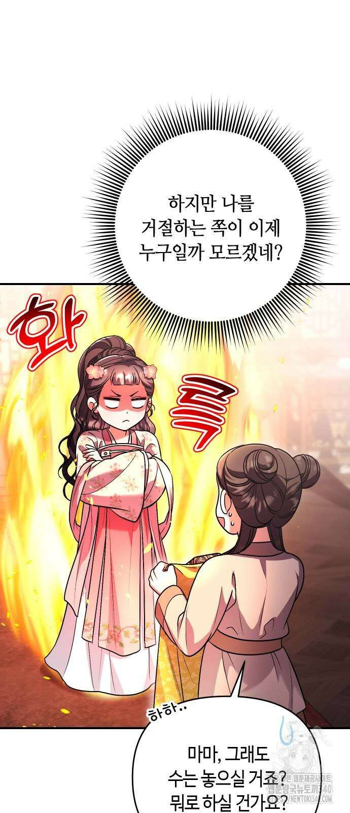 고수, 후궁으로 깨어나다 63화 7