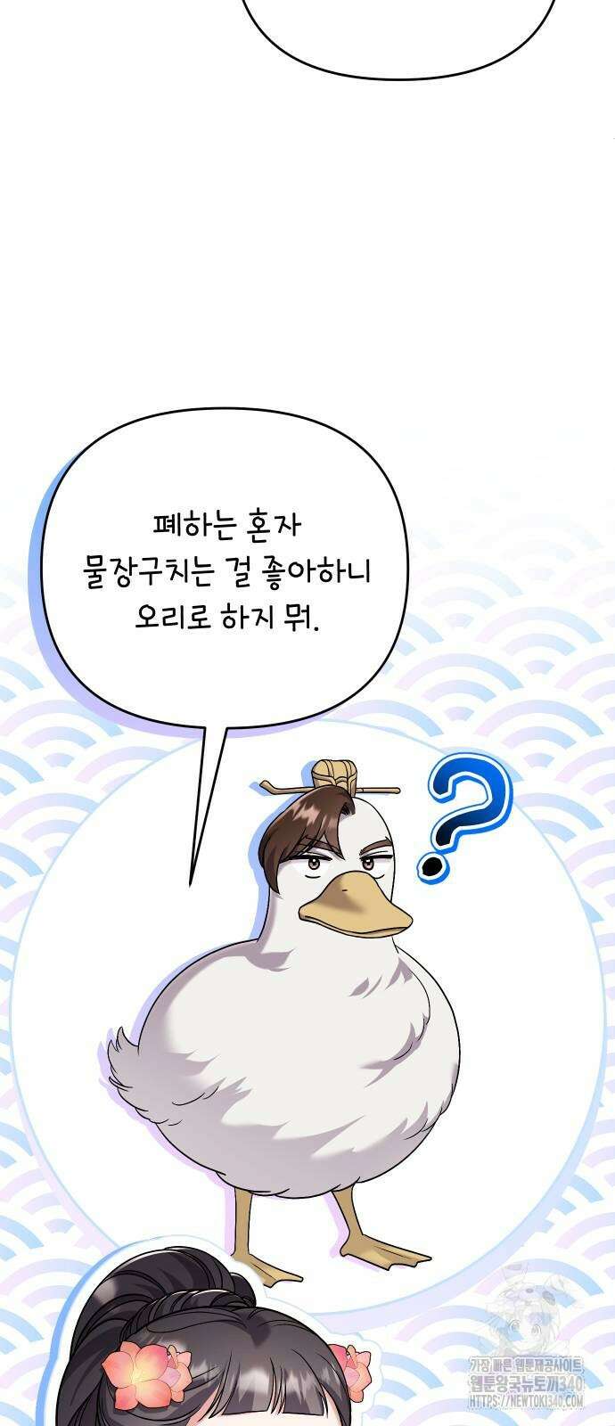 고수, 후궁으로 깨어나다 63화 8