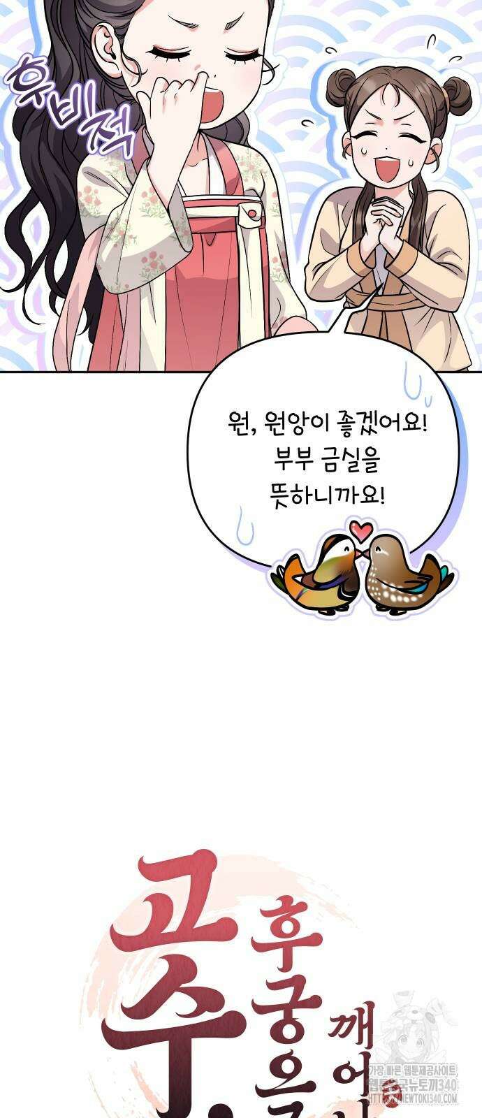 고수, 후궁으로 깨어나다 63화 9