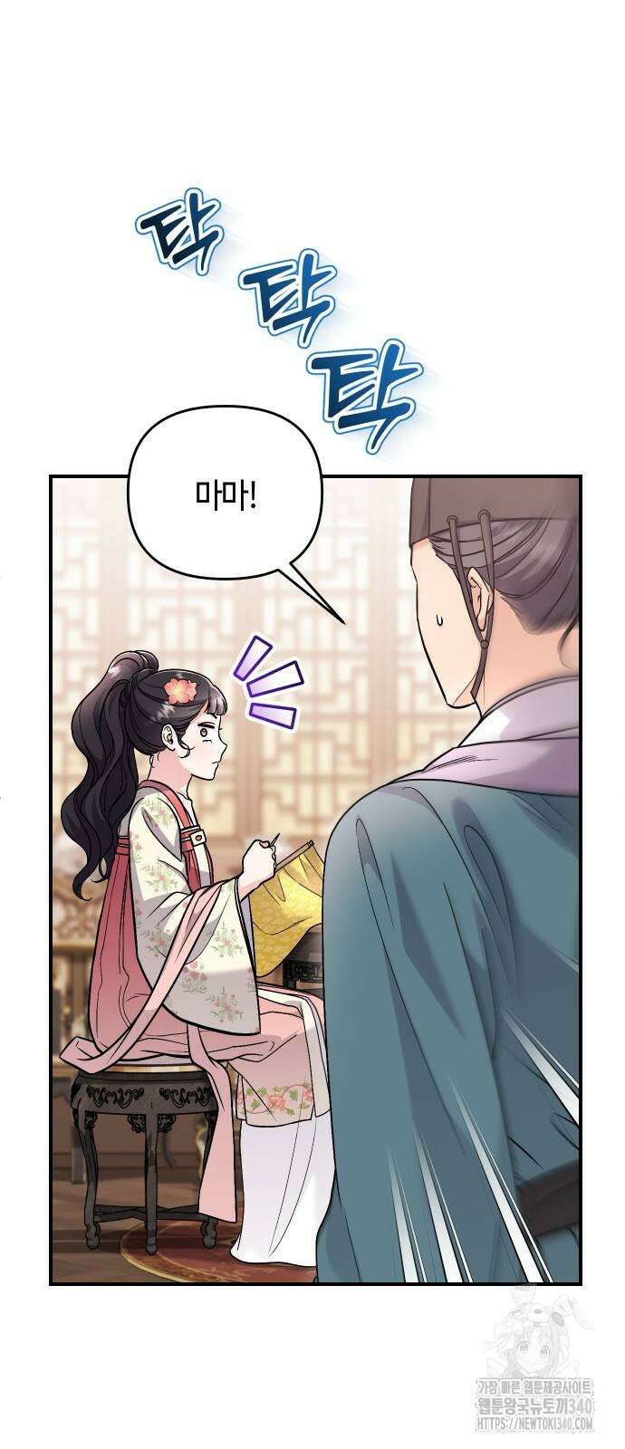 고수, 후궁으로 깨어나다 63화 12