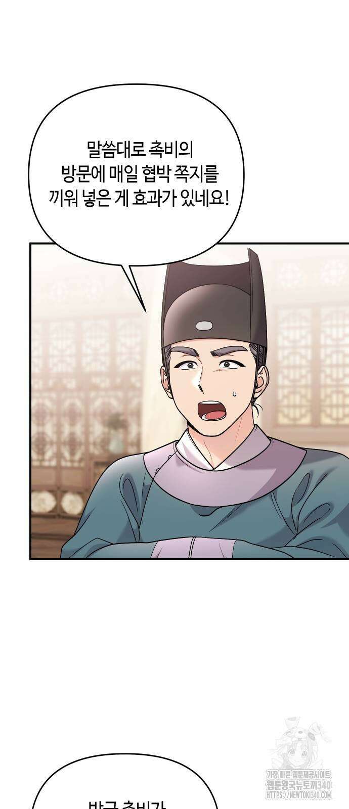 고수, 후궁으로 깨어나다 63화 13