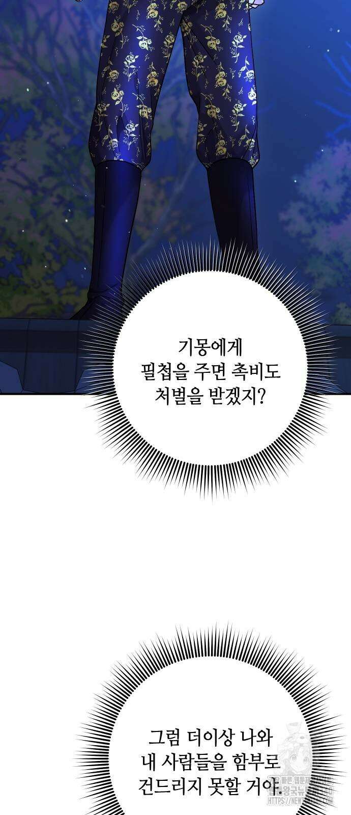 고수, 후궁으로 깨어나다 63화 22