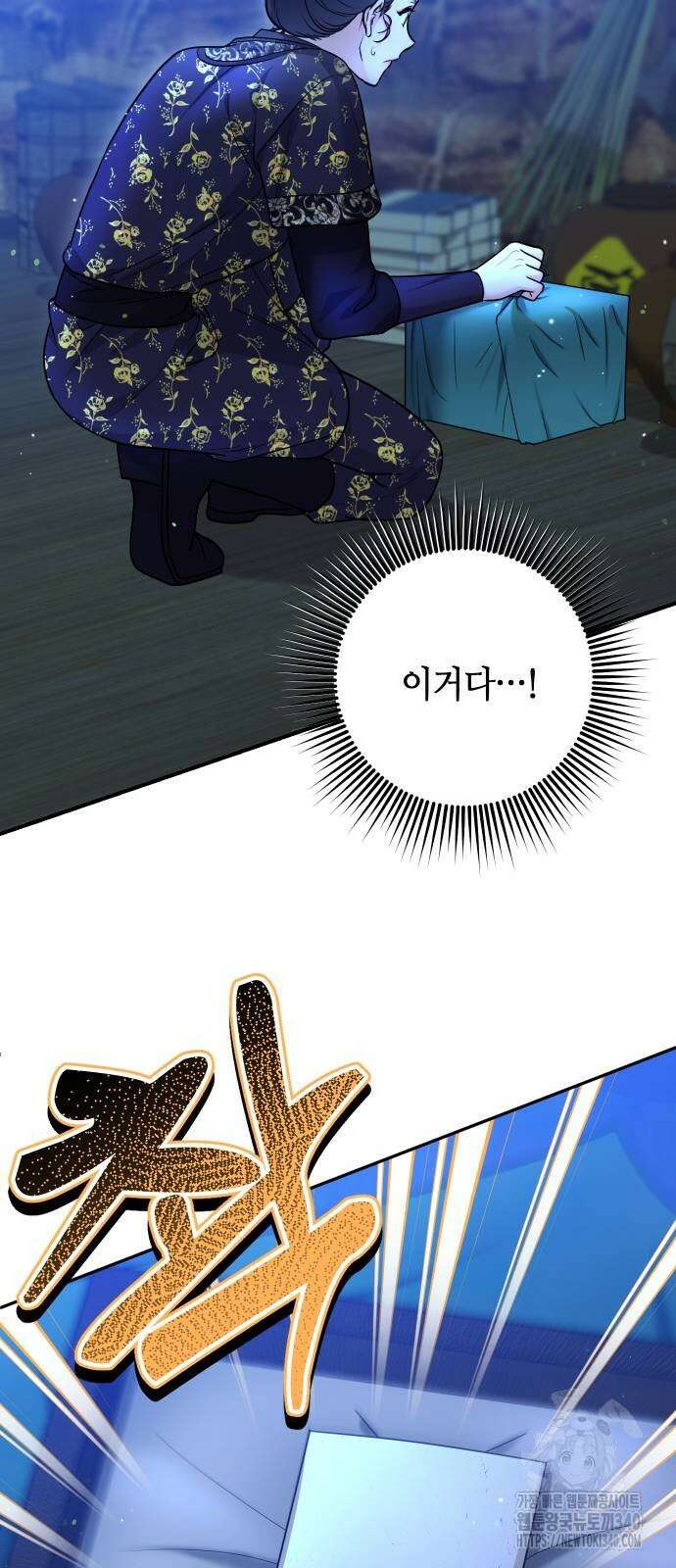 고수, 후궁으로 깨어나다 63화 25
