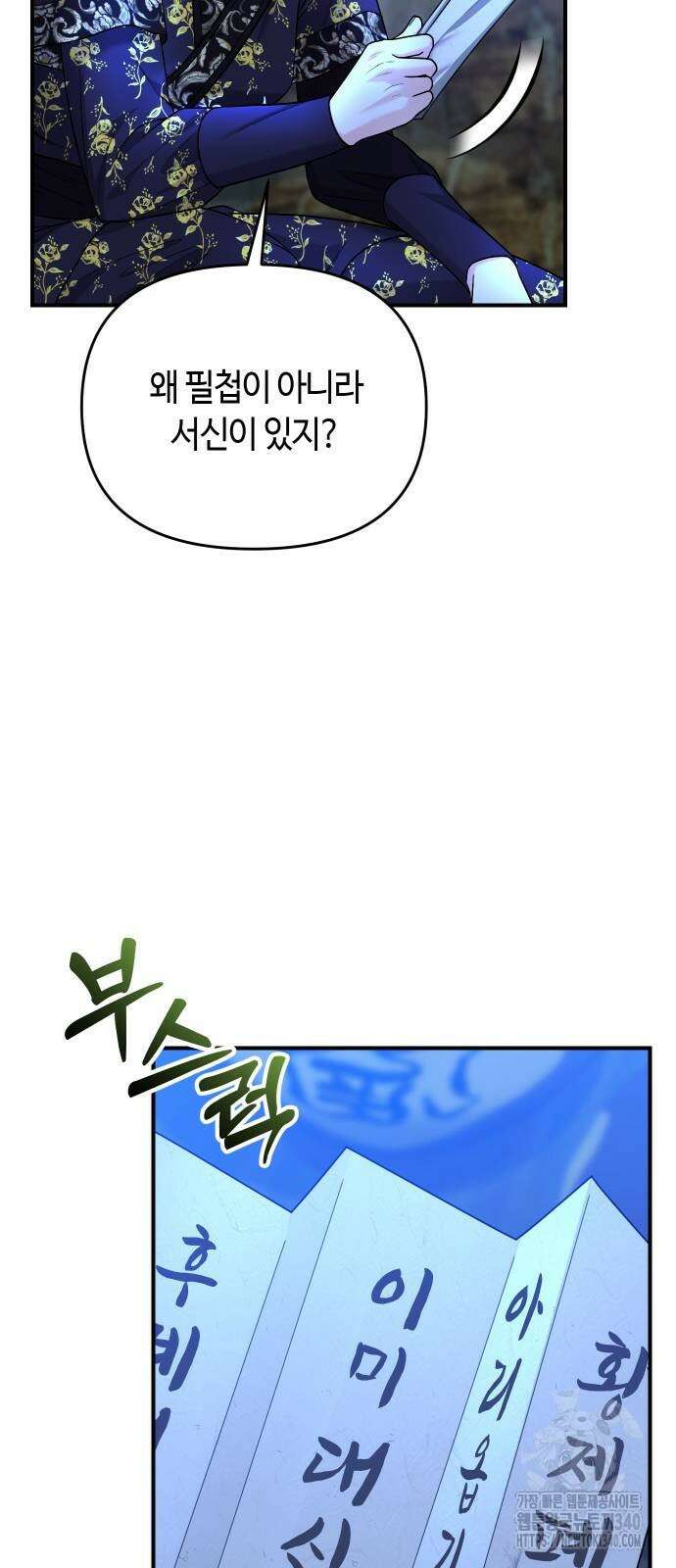 고수, 후궁으로 깨어나다 63화 27