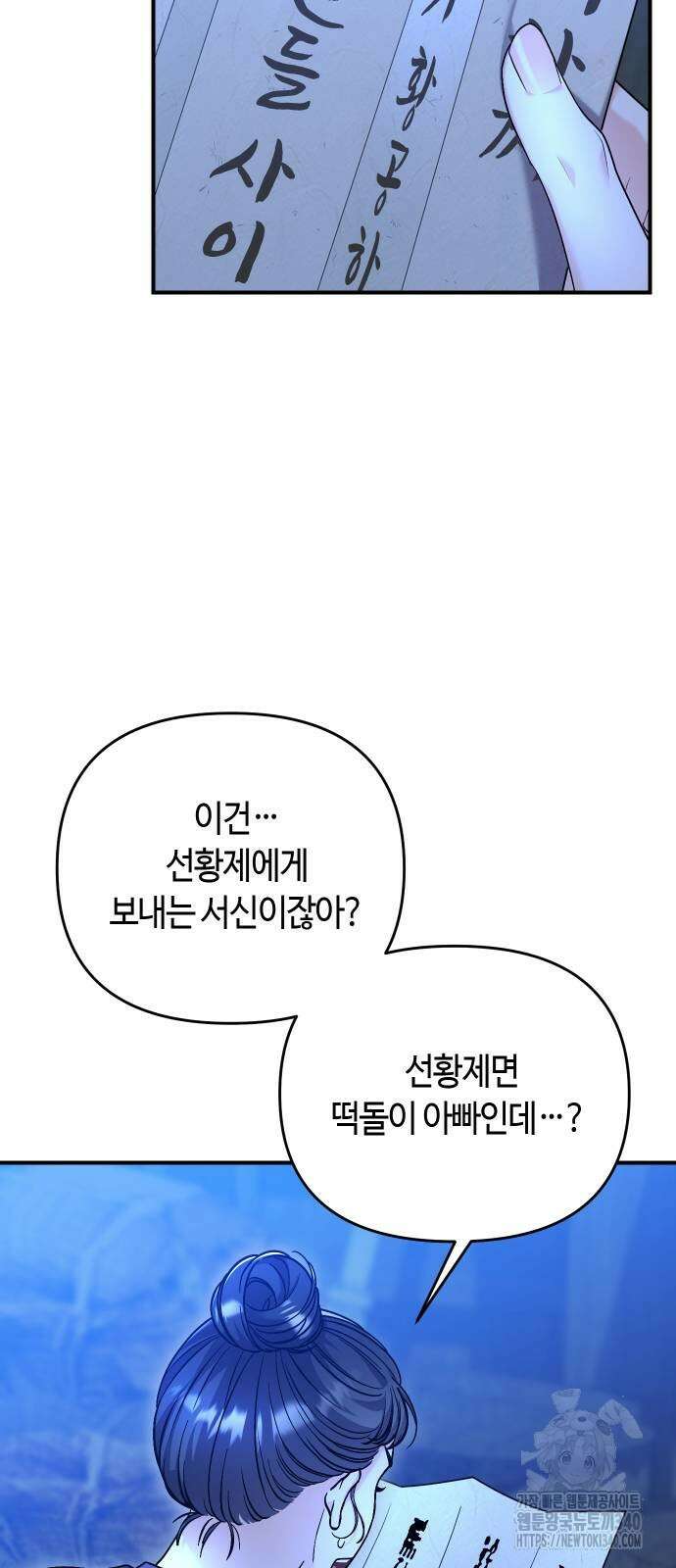 고수, 후궁으로 깨어나다 63화 28