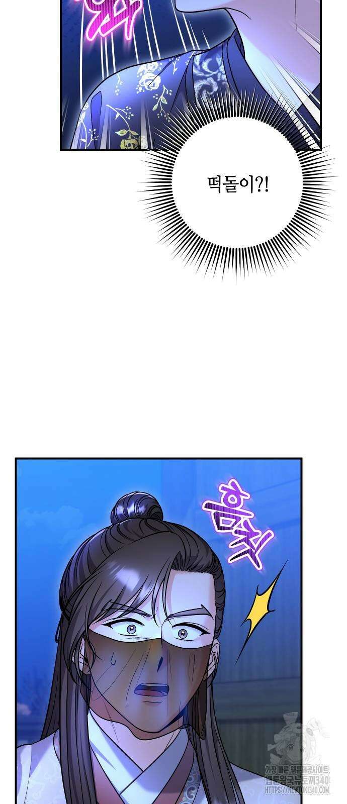 고수, 후궁으로 깨어나다 63화 32