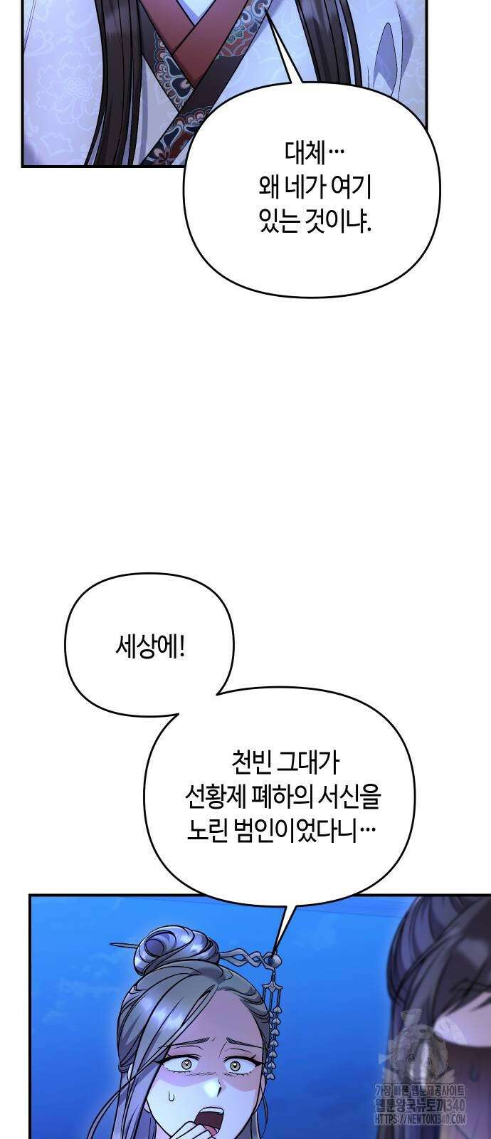고수, 후궁으로 깨어나다 63화 33