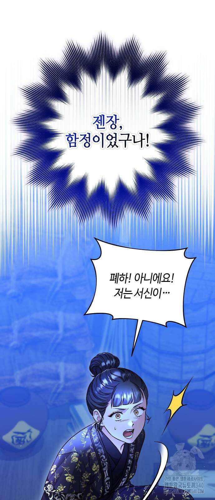 고수, 후궁으로 깨어나다 63화 35